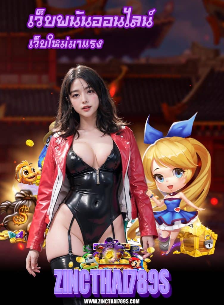 zincthai789 คาสิโน
