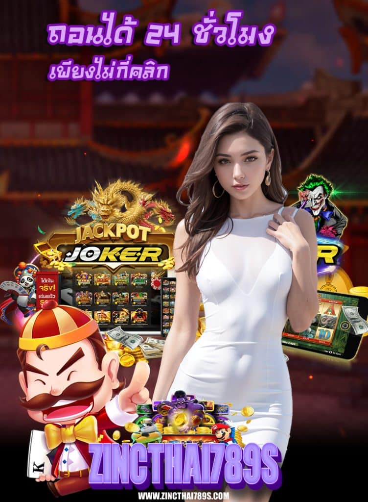 zincthai789 เครดิตฟรี